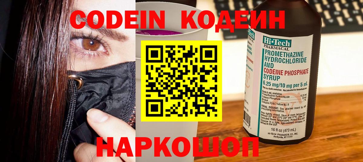 Codein напиток Lean (лин)  Codein напиток Lean (лин)  Нефтекамск  Вход с VPN 