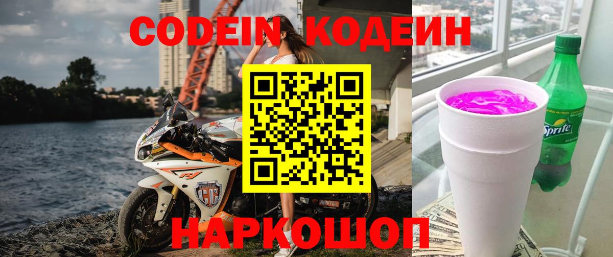 Кодеин напиток Lean (лин) Нефтекамск