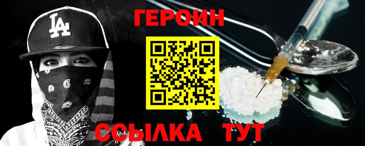 Героин герыч Нефтекамск