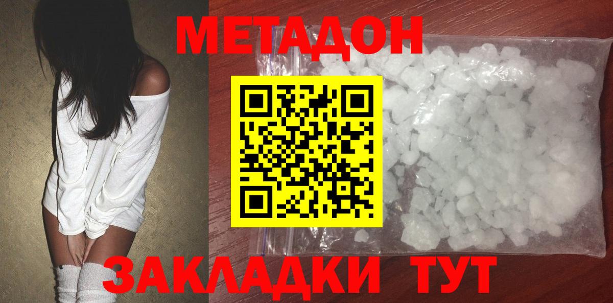 Нефтекамск  МЕТАДОН methadone  МЕТАДОН кристалл  Вход с VPN 